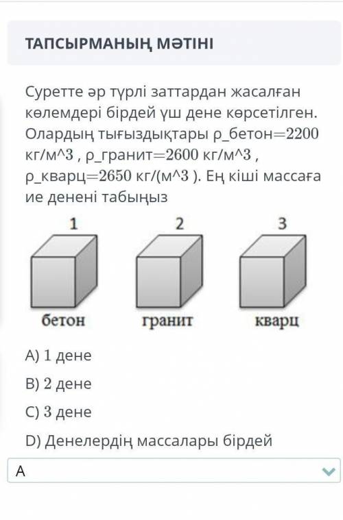Не кiші денесі тап а)дурыстап???