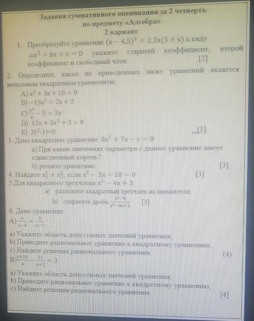 Соч 2 по алгебре 8 класс умоляю 