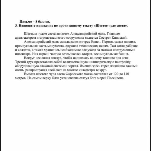 Напишите изложение по прочитанному тексту шестое чудо света