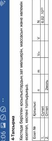 По хими очень нужна дам 20 за одно заданя 