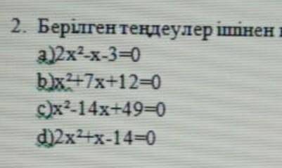 очень важно это СОЧ, нужно найти из этих квадратное уравновение. 