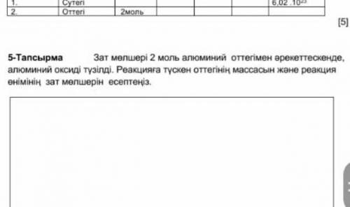 нужна по хими одно задание