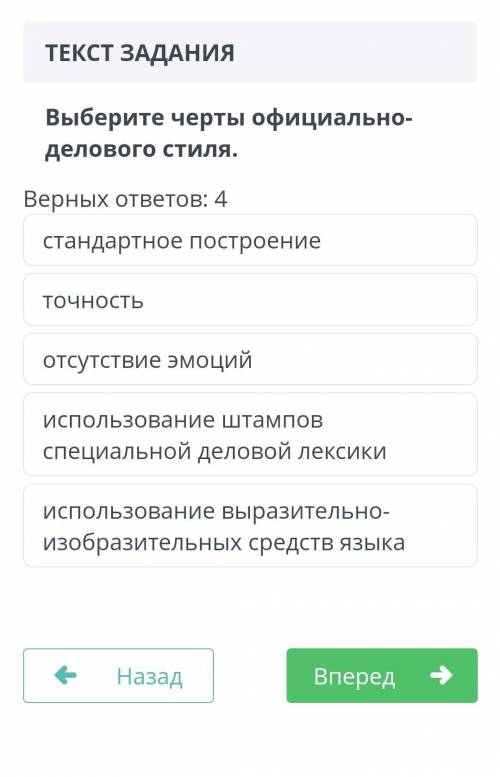 Выберите черты официально-делового стиля