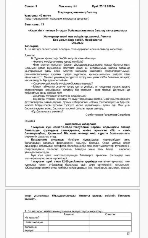 Екі мәтінді негізігі жане қосымша ақпаратты көрсетіңіз