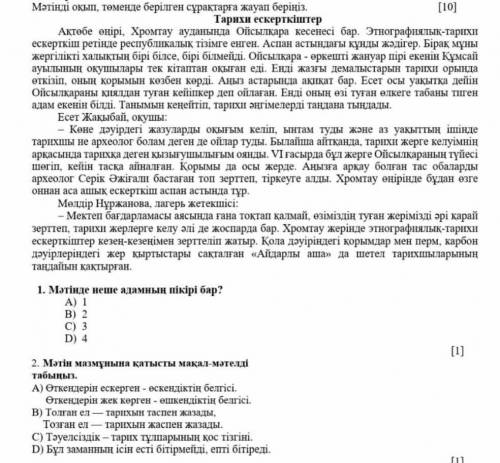 Мәтін мазмұнына қатысты мақал мәтел табыныз