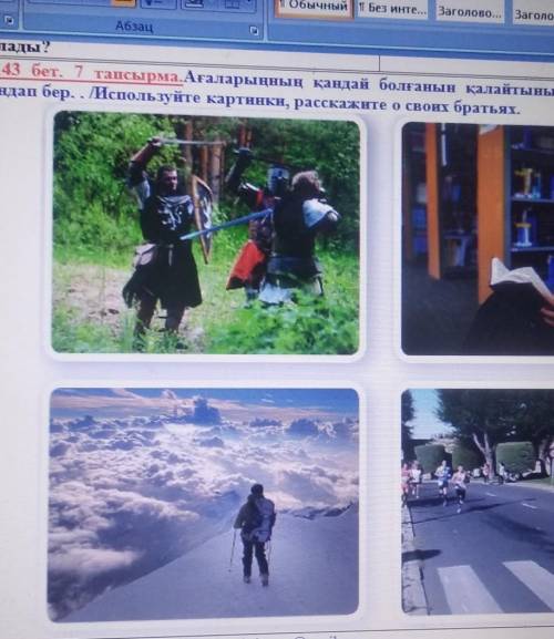 Задние по казаскому языку всё на картинке​
