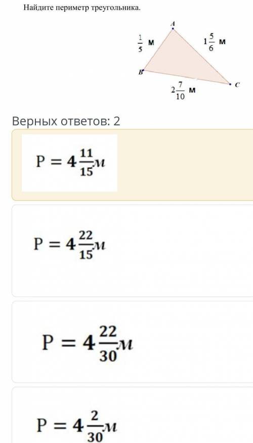 Найдите периметр треугольника верных ответов 2