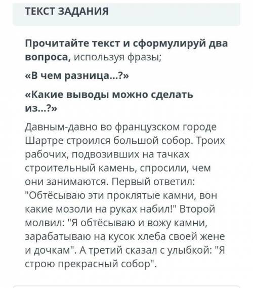 Прочитайте текст и сформулируй два вопроса используя фразы в чем разница? 