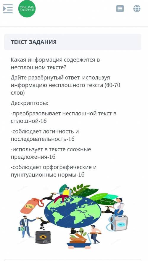 Русский язык Какая информация содержится в несплошном тексте? и т.д Соч