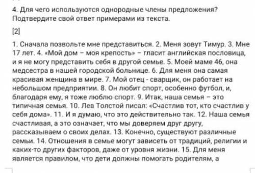Для чего используются члены предложения? Приведите свой ответ примерами из текста