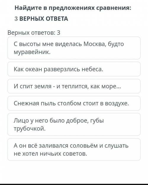 Найдите в предложениях сравнения 3 верных ответов
