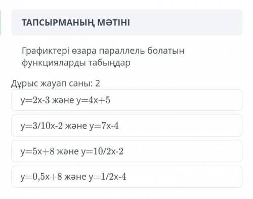 Найдите функции, графики которых параллельны друг другу