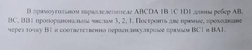 В прямоугольном параллелепипеде ABCDA 1C 1D1 длины ребер АВ, BC, BB1 пропорциональны числам 3, 2, 1.