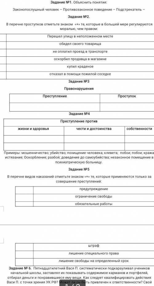 Написать + (задание прочитать) и выполнить 6 задание обезательно