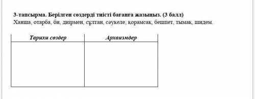 Қазақ тілі 6 сынып помагите 