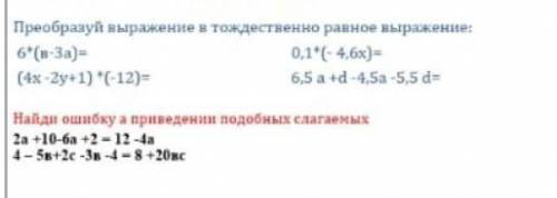Переведи выражение В тождественно равные выражения