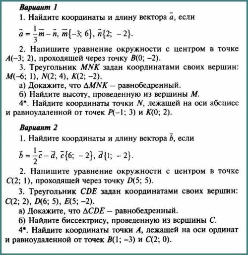 с решением контрольной, вариант 2