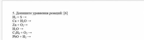 Ребят соч по химии, допишите 6 уравнений реакций 