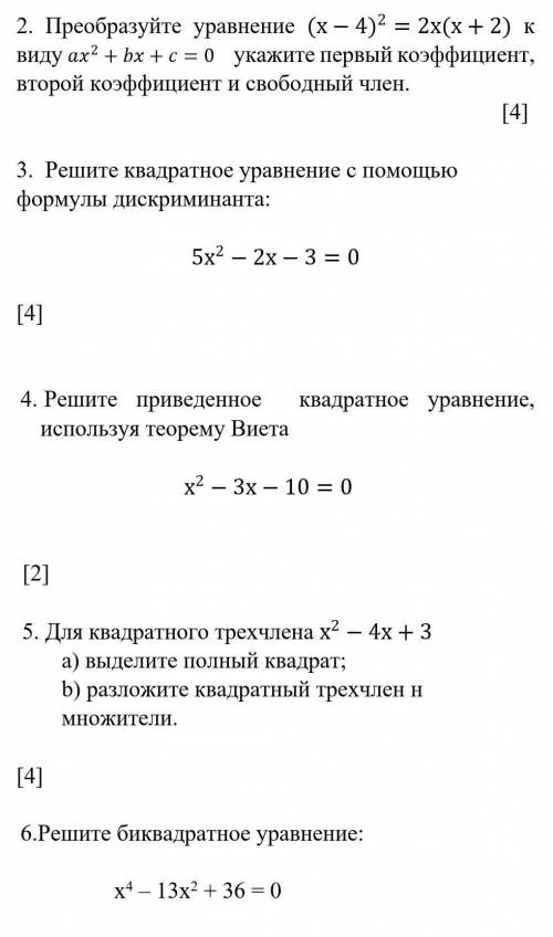 Решите второе по шестое задание ДАЮ КОРОНУ ЕСЛИ ПРАВИЛЬНО ​