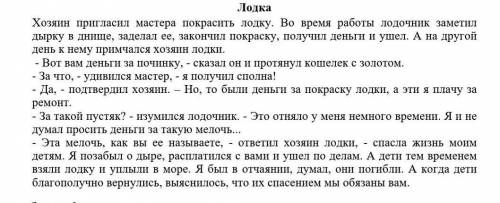 Прочитай текст и Выполни задания! ответь на вопросы? 1)Зачем пригласили мастера 2)Как ты думаешь поч