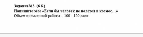 Напешиье эссеЕсли бы человек не полетел а космос
