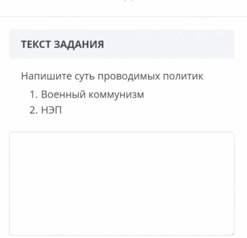 НАПИШИТЕ СУТЬ ПРОВОДИМЫХ ПОЛИТИК. 1) Военный комунизм2) НЭПответьте за спам бан:-)