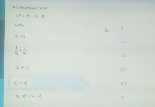 Не решая уравнения2х2 + 2х - 3 = 0