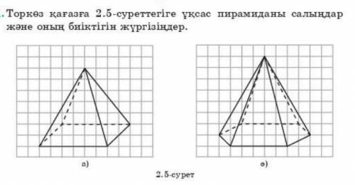 Проведите высоту нарисовав пирамиду на клеточной бумаге