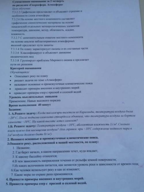 Пожайлуста СОЧ по географии.