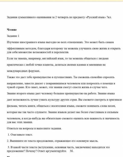 ответьте на вопросы и выполните задания. 1. Озаглавьте текст. 2. Выпишите из текста предложение, от
