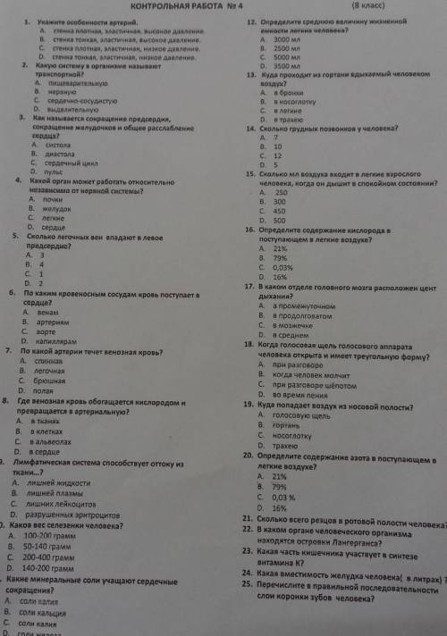 Эй люди Heeelp щас контрошаответьте на какие можете