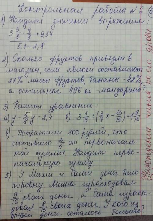 контрольная по матеше 6 класс, за час надо сделать 