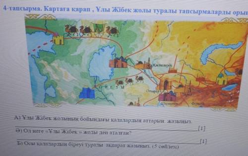 Казылорда, Отырар, Шымкент или Тараз Б) Осы қ лалардың біреуі туралы ақпарат жазыңыз. (5 сөйлем)