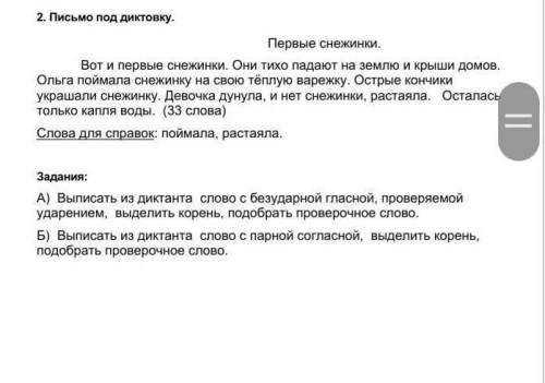 СОЧ по русскому 2 КЛАСС СМОЖЕТЕ СПРАВИТЬСЯ ЗА 10 МИНУТ МНЕ НАДО