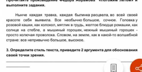 Определите стил текста,привидите 2 аргуменнта для обосновая свой точки зрения 