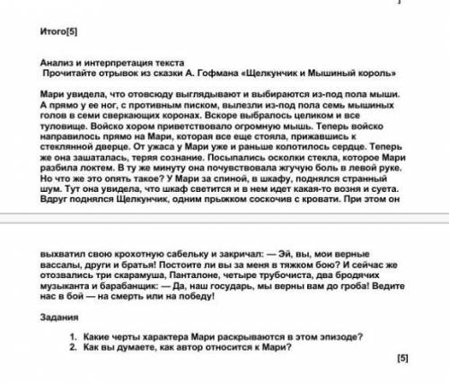 Какие черты характера Мари раскрываются в этом эпизоде?​