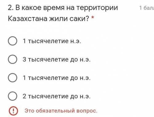 В какое время на территории Казахстана жили саки? * 