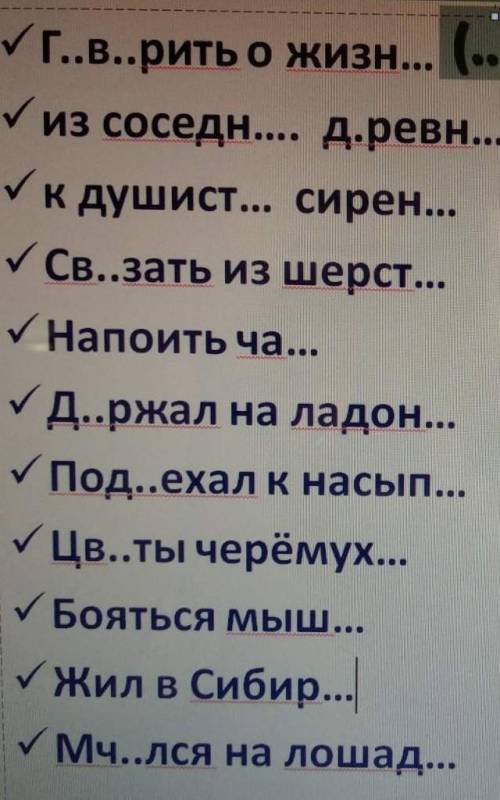 вставьте пропущенные буквы и определите склонение и подеж 