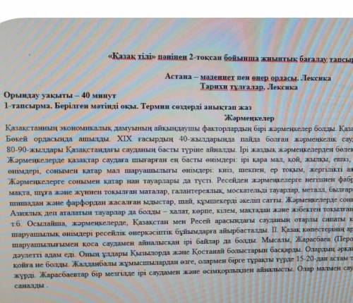 ТЖБ КЕРЕК БОП ТҰР ​6 сынып 2 тоқсан көмектесіңдерш