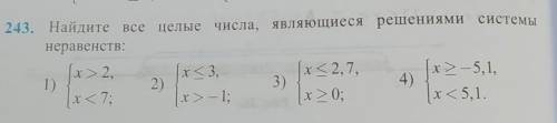 Найдите все целые числа, являющиеся решениями системунеравенств:
