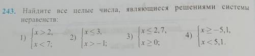 Найдите все целые числа, являющиеся решениями системунеравенств: