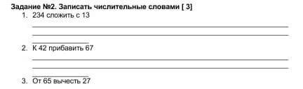 Задание 2 записать числительные словами. 234 сложить 13