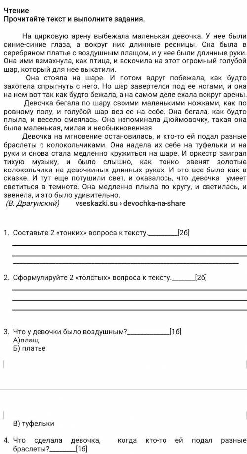 Задания суммативного оценивания за 2 четверть 5 классФИО учащегося:​