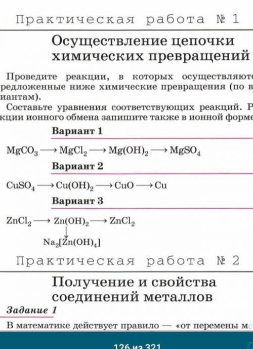 решить практическую работу по химии 