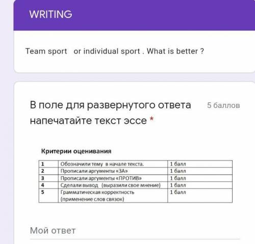 В поле для развернутого ответа напечатайте текст эссе 