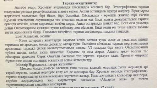 3.Матінге катысты ой-тужырымынызлы жазыныз. (3 упай)
