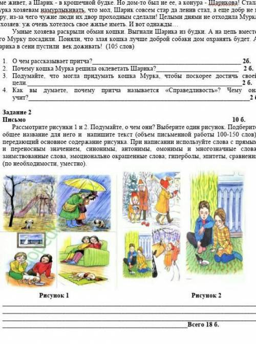 сро4но |・ω・`) Задание 2Письмо 10 б. Рассмотрите рисунки 1 и 2. Подумайте, о чем они? Выберите один р
