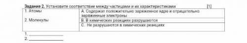 Устанави соответствие между частицами и их характеристиками задание 