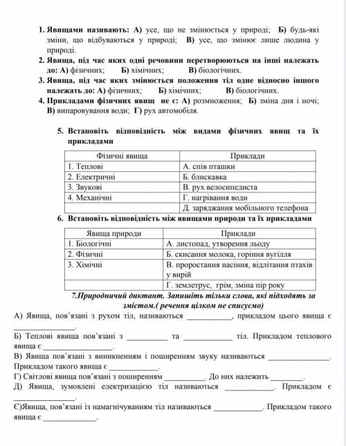 решить контрольную явления природы