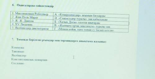 памагите 6 ой задание если сможете и 7